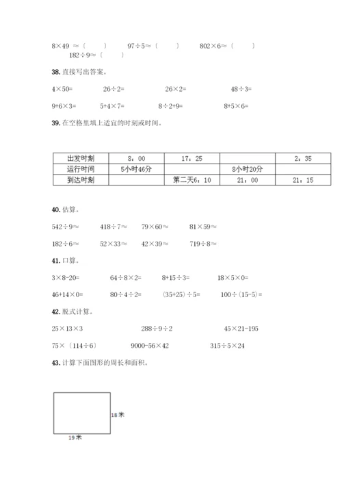 三年级下册数学计算题50道(精品).docx