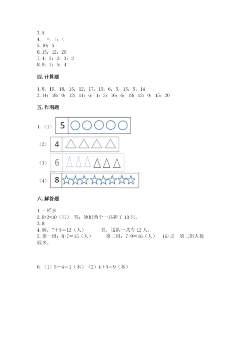 小学数学试卷一年级上册数学期末测试卷含答案下载.docx