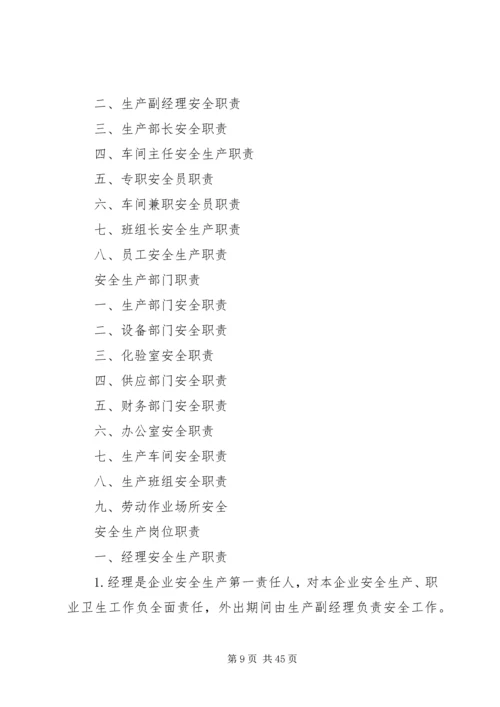 企业各个部门岗位责任制.docx