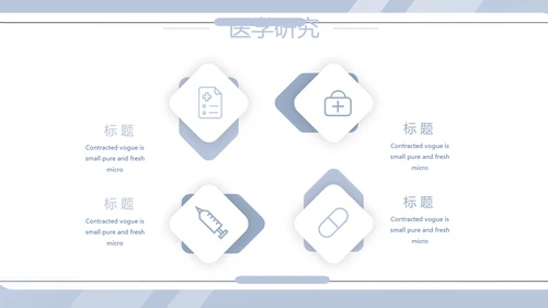 蓝色简约大方创意医疗医学工作汇报动态PPT模板