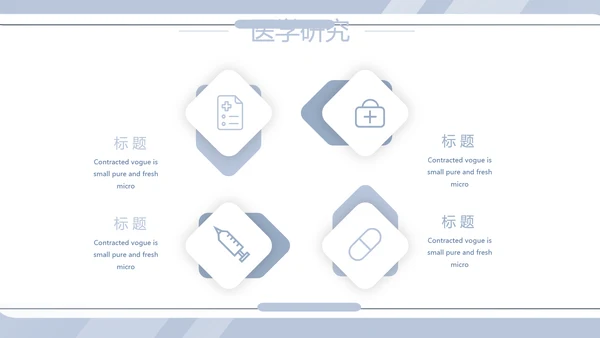 蓝色简约大方创意医疗医学工作汇报动态PPT模板