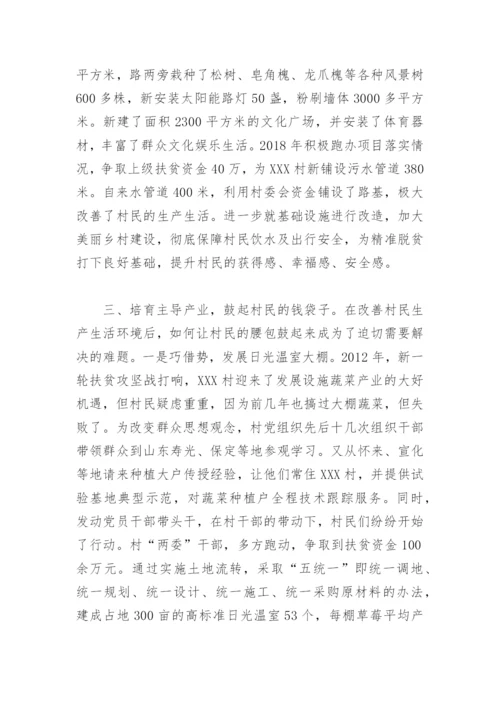 村党支部先进事迹材料2000字(精选3篇).docx