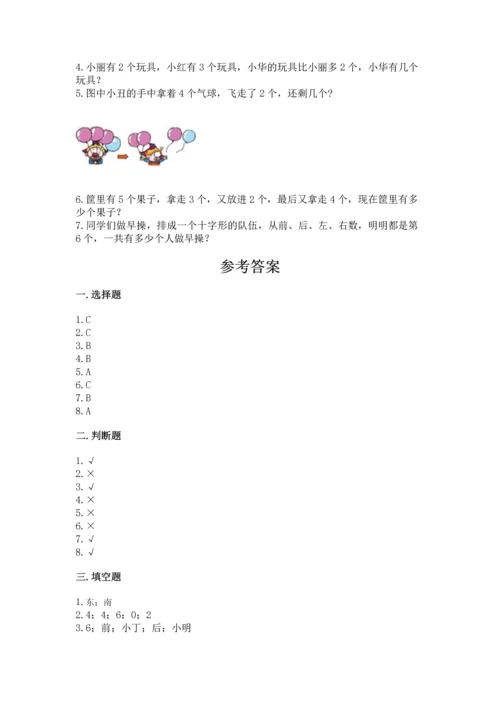 人教版一年级上册数学期中测试卷（夺冠）word版.docx