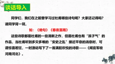 9、古诗三首之《闻官军收河南河北》 （课件）
