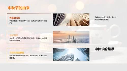 中秋文化与教育涵养