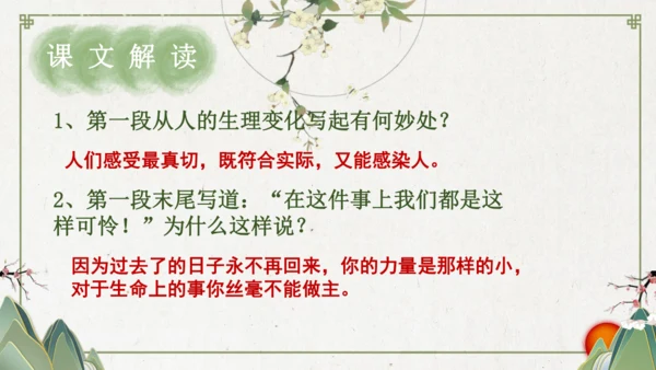 第16课 《散文二篇》课件