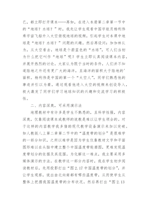 地理教学效果分析论文.docx