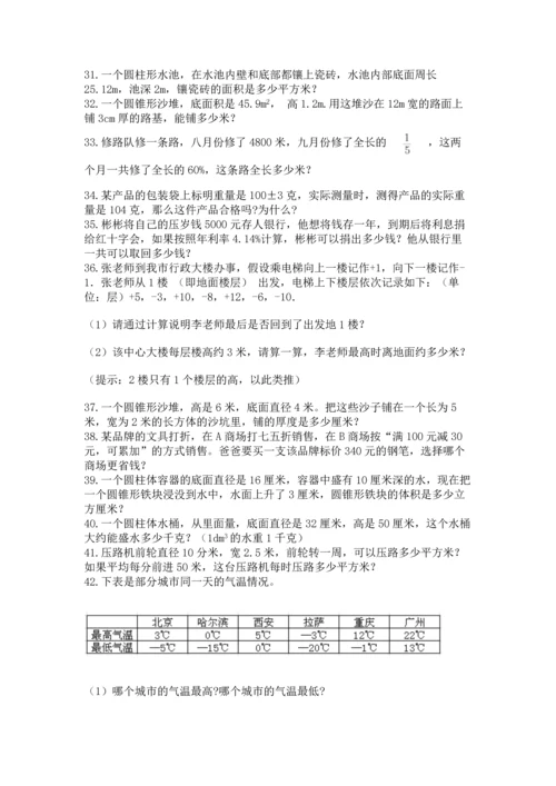 小升初数学应用题50道精品【夺冠】.docx