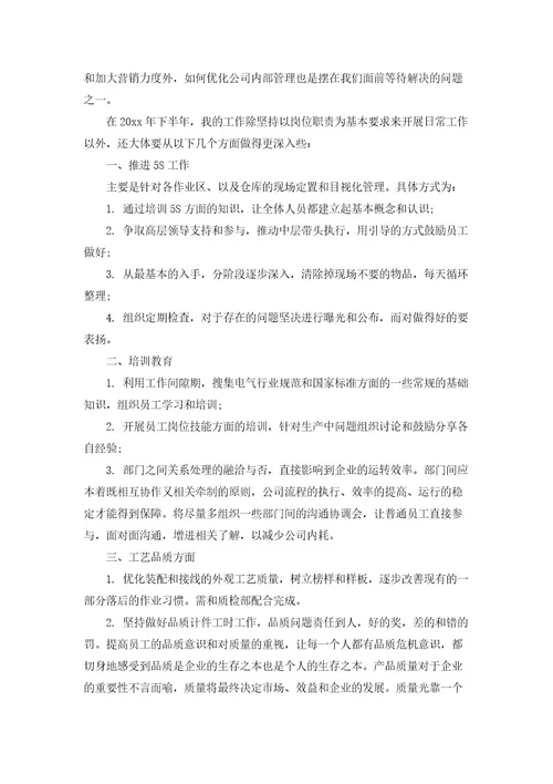 生产主管个人工作计划模板