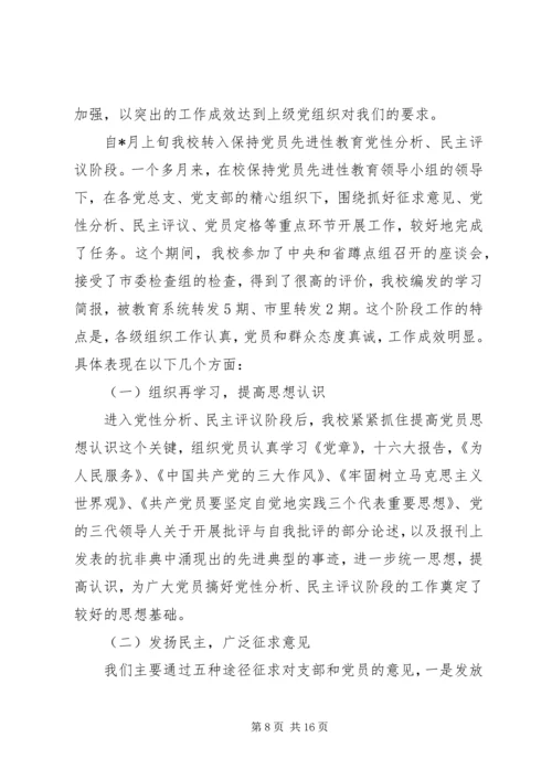 党性分析活动总结.docx