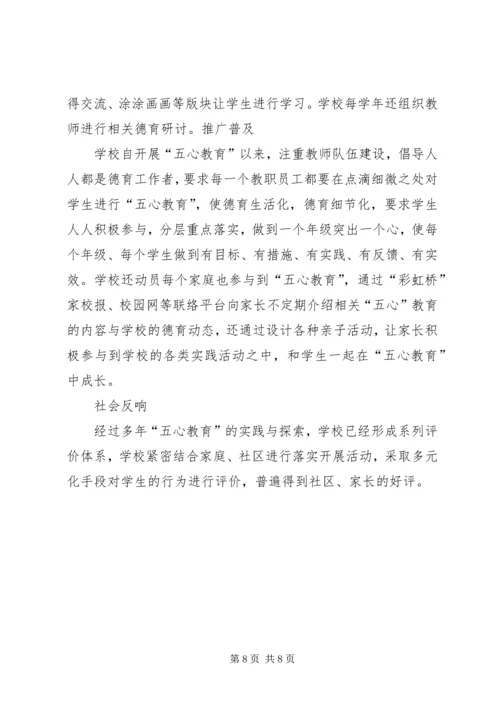 四都中学五心教育材料.docx