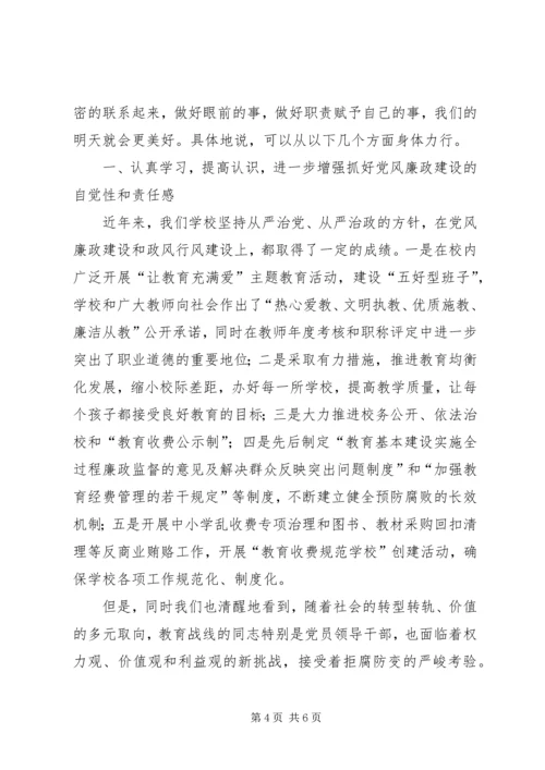 学习党风廉政准则心得体会 (5).docx