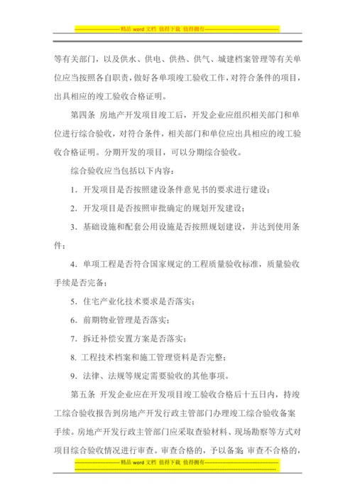 山东省房地产开发项目竣工综合验收备案办法.docx