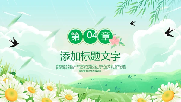 小清新绿遇见春天春季春暖花开植树ppt模板
