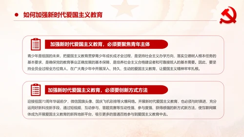 加强爱国主义教育弘扬爱国主义精神主题教育PPT微党课