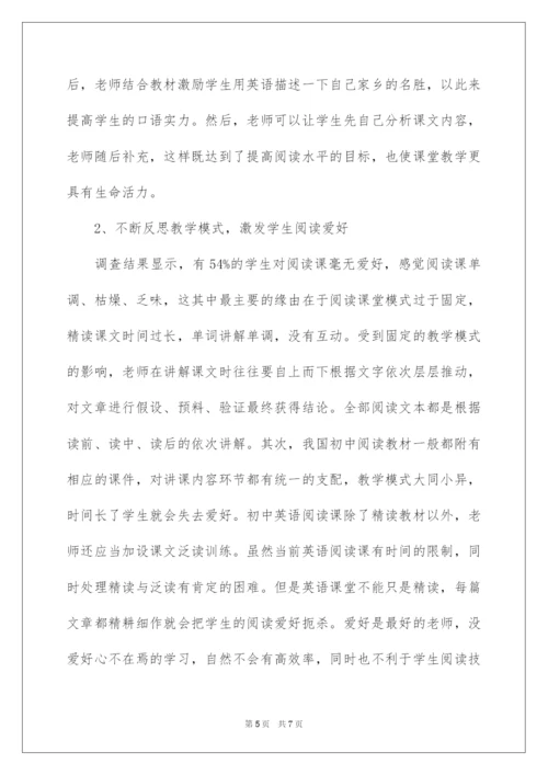 2022初中英语阅读课教学反思.docx