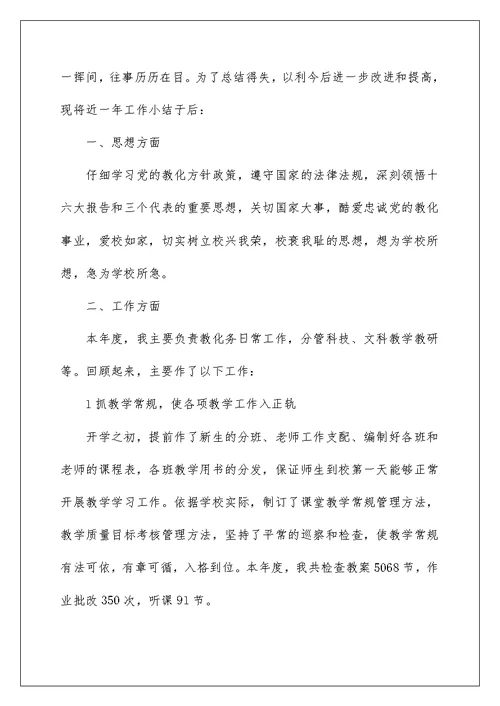 2022教师评高级职称述职报告