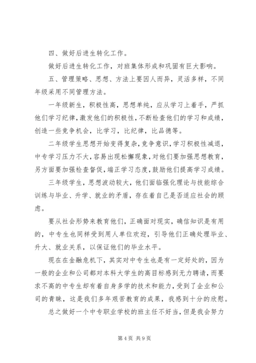 职业中专班主任工作计划20XX年 (2).docx