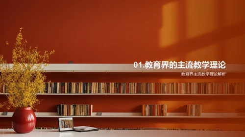 探索教学新纪元