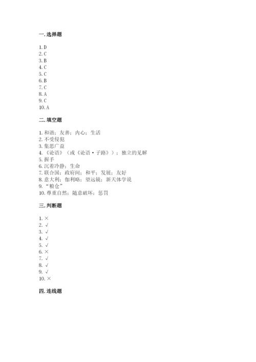 部编版六年级下册道德与法治期末检测卷必考题.docx