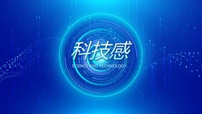 蓝色科技网络信息软件科技商务动态PPT