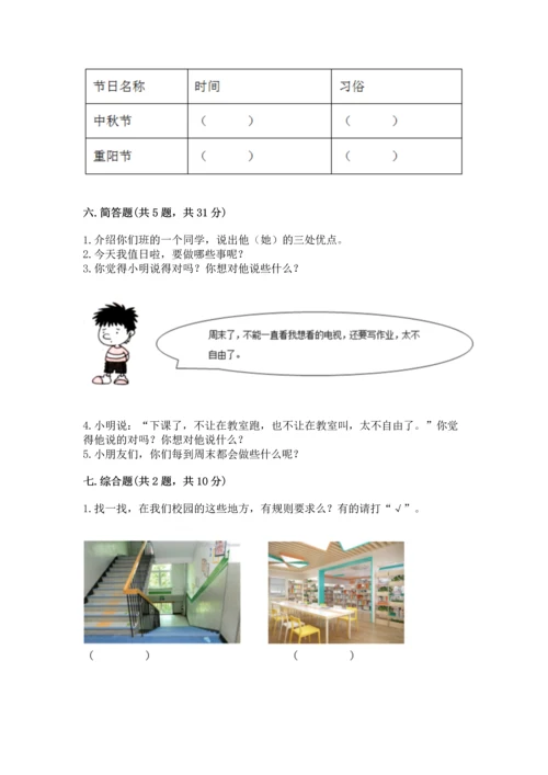 部编版二年级上册道德与法治期中测试卷审定版.docx