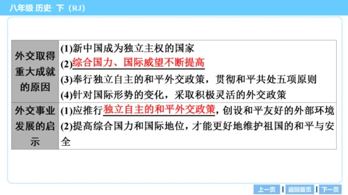 第一部分 民族团结与祖国统一、国防建设与外交成就、科技文化与社会生活 复习课件