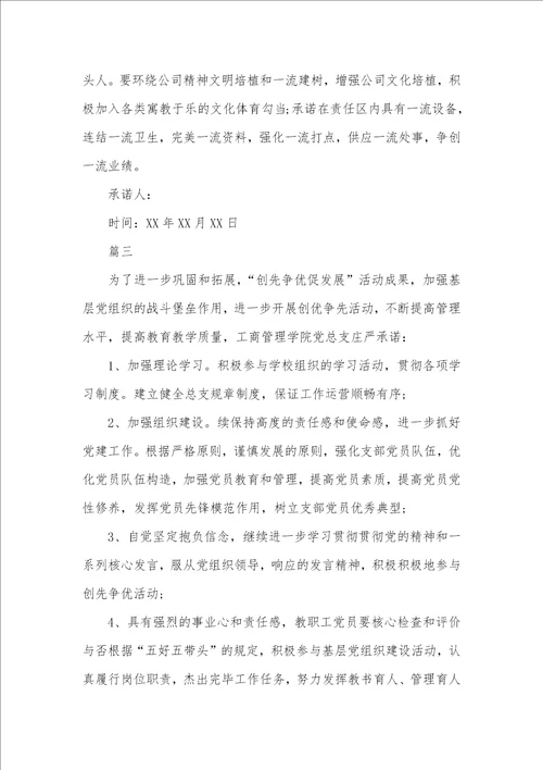 基层党组织公开承诺书范例