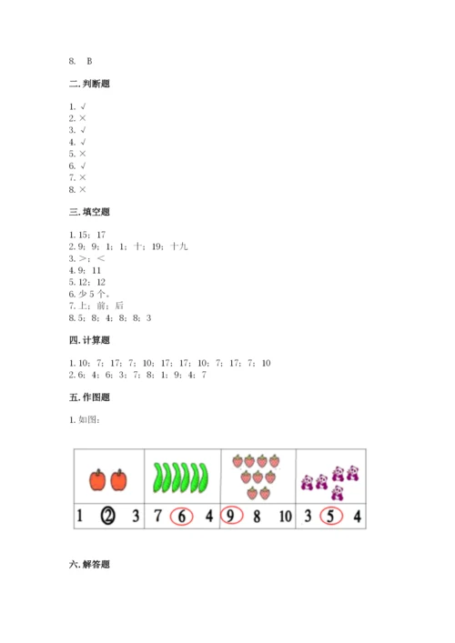 小学一年级上册数学期末测试卷带答案（满分必刷）.docx