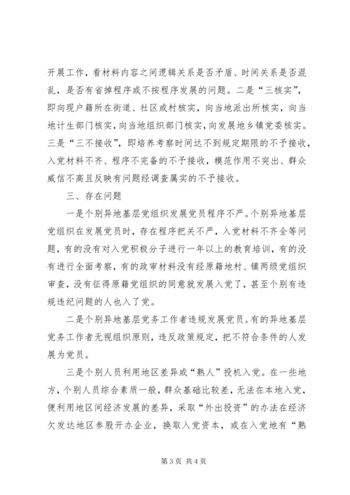 学校异地搬迁调研报告 (4).docx