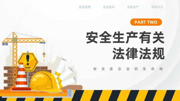 橙色插画安全教育PPT