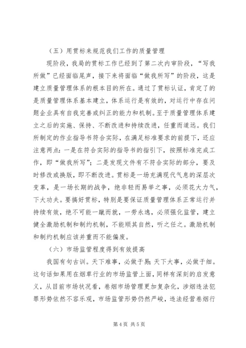 烟草专卖工作计划 (3).docx