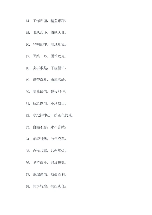 军训口号8字励志语言简短