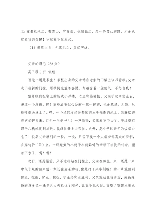 父亲的眉毛作文1200字