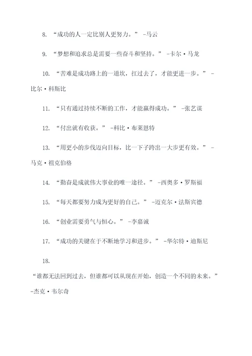 名人勤奋的名言名句