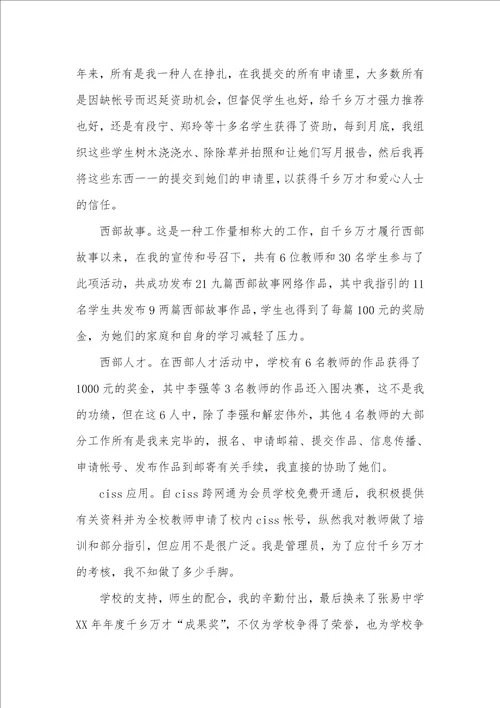 高一老师工作总结