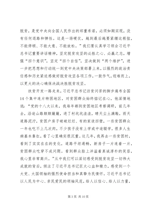 打赢脱贫攻坚战观后感心得体会多篇.docx