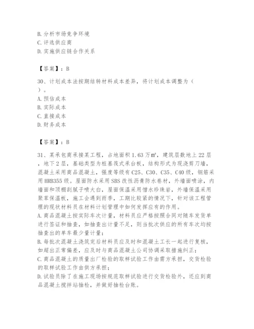 2024年材料员之材料员专业管理实务题库附精品答案.docx