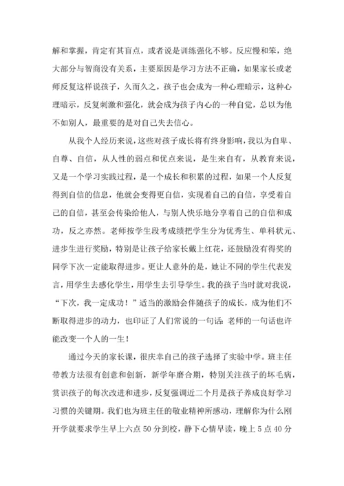 初中家长会心得体会.docx
