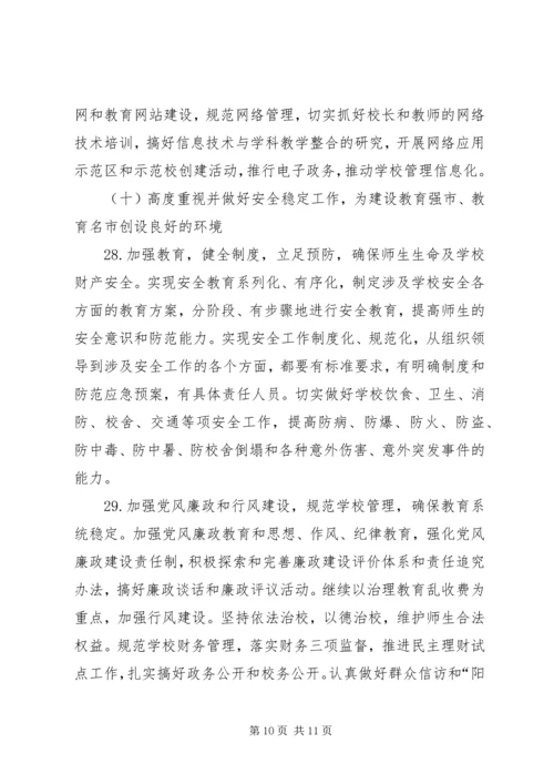 教育局教育强市工作计划.docx