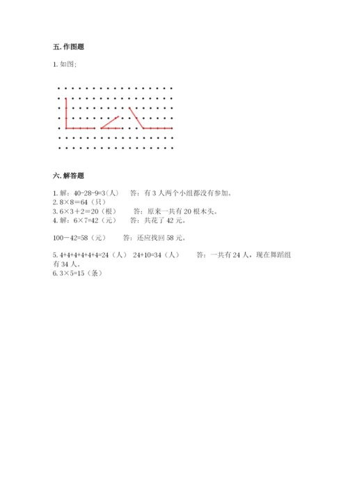 二年级上册数学期末测试卷含完整答案【名校卷】.docx