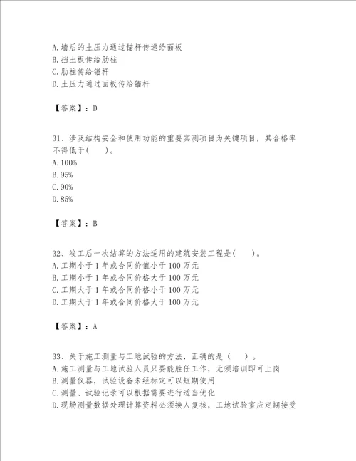 一级建造师之一建公路工程实务考试题库精品考点梳理