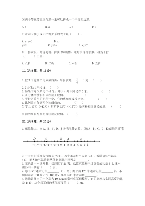 苏教版数学小升初模拟试卷含答案（满分必刷）.docx