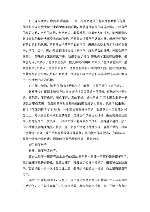 六年级毕业班家长会发言稿 (2)