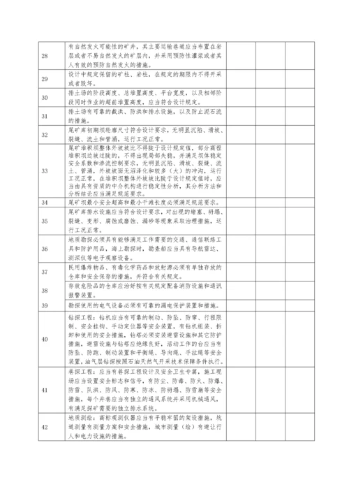 金矿山安全生产许可证申报材料3.docx