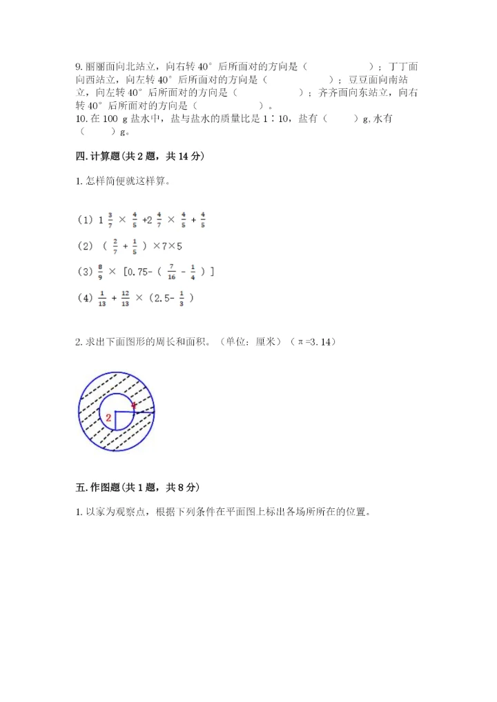 2022六年级上册数学期末测试卷含答案【预热题】.docx