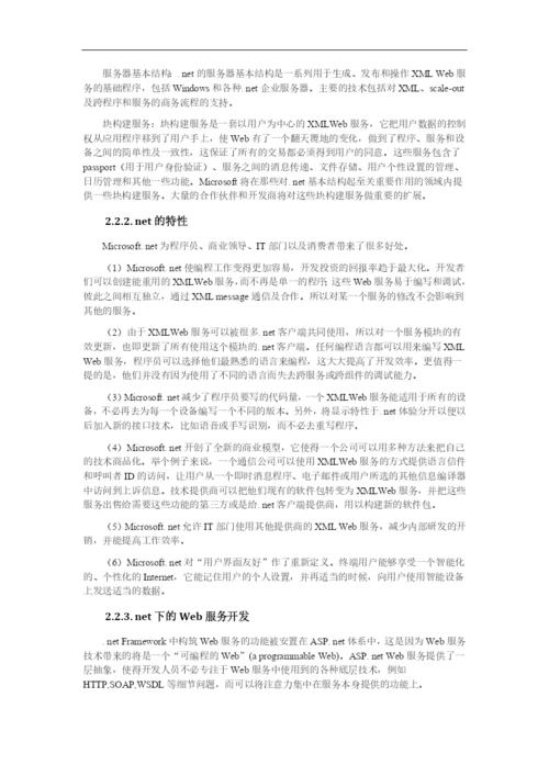 物联网技术论文25.docx