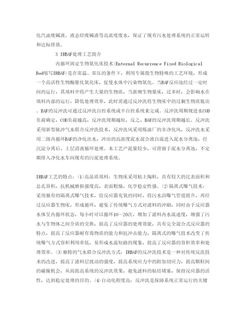 【精编】《安全管理论文》之探析油田污水处理技术.docx