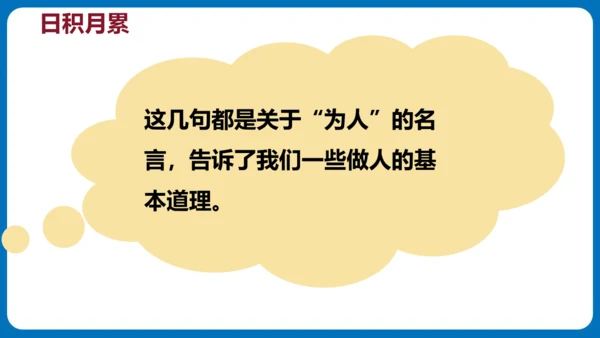 统编版五年级语文下册同步精品课堂系列语文园地七（教学课件）