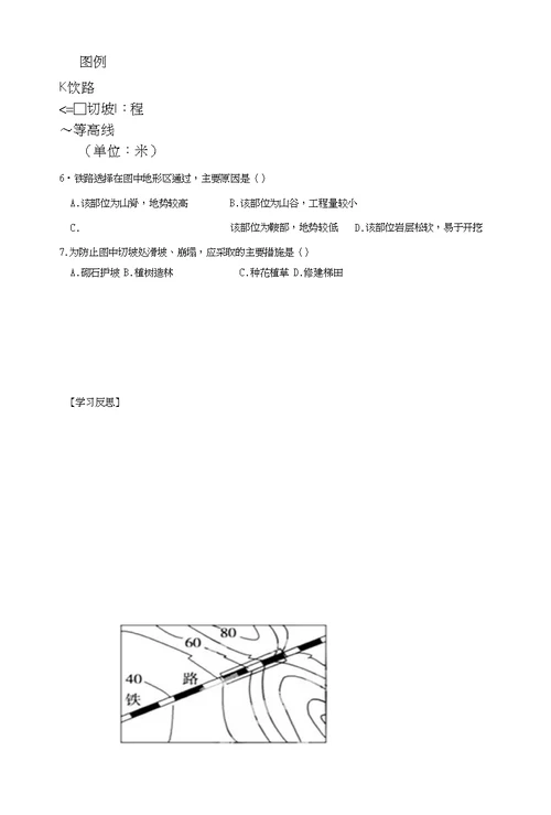 辽宁省北票市高级中学高中地理必修一导学案：第四章第二节山地的形成（第二课时）